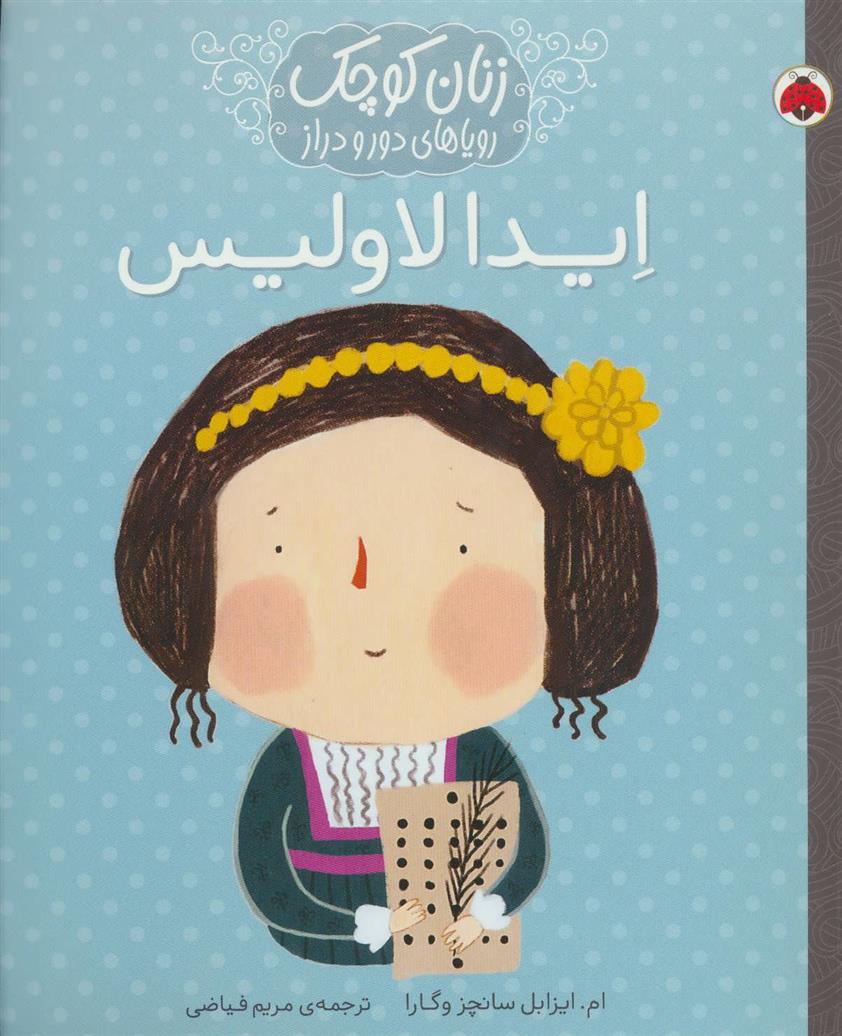 ایدا لاولیس_66b4f50f0dbda.jpeg ایدا لاولیس - Image 1