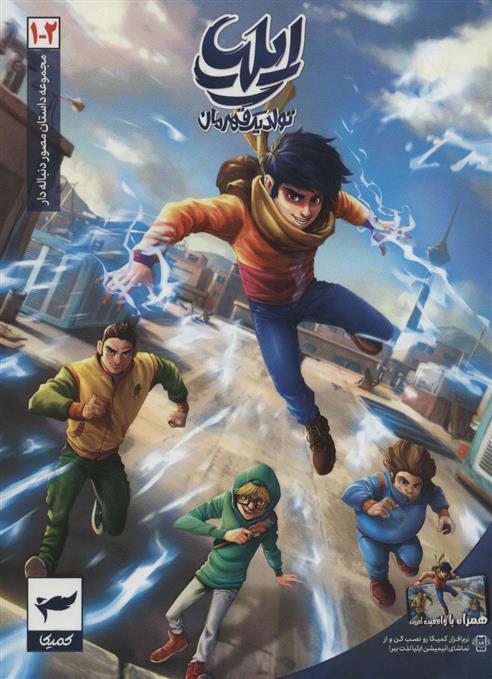 ایلیا ۱ و ۲_66bb0ffac9a8c.jpeg ایلیا ۱ و ۲ - Image 1