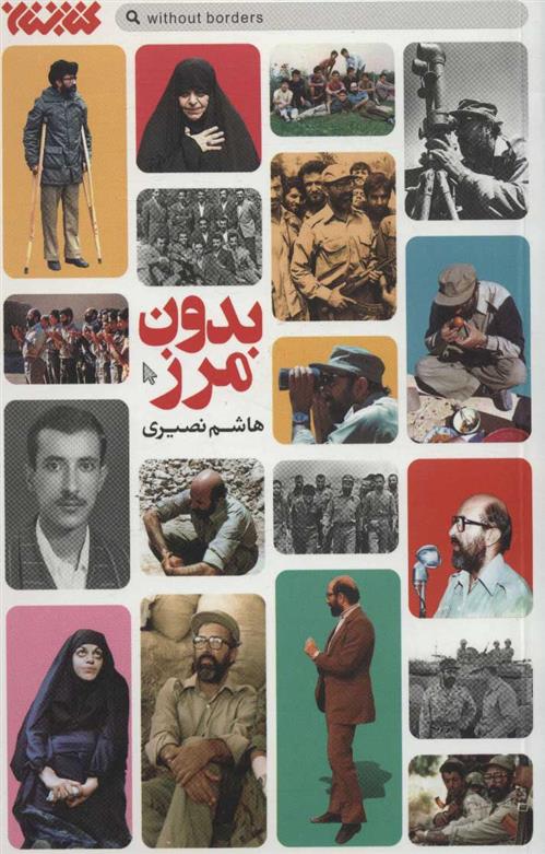 بدون مرز_66c867cad35cd.jpeg بدون مرز - Image 1