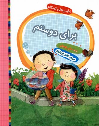 برای دوستم_66c837120a31d.jpeg برای دوستم - Image 1
