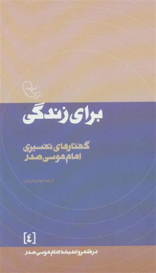 برای زندگی_66b819234108c.jpeg برای زندگی - Image 1