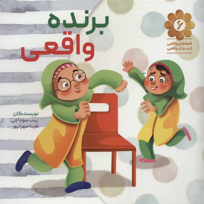 برنده واقعی_66b4ce1b11078.jpeg برنده واقعی - Image 1