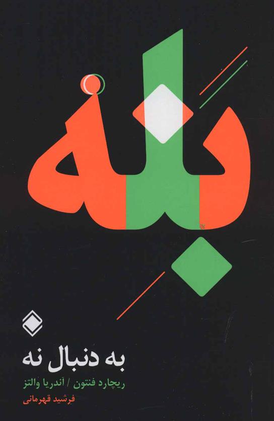 بله_66c1d13318b3f.jpeg بله - Image 1
