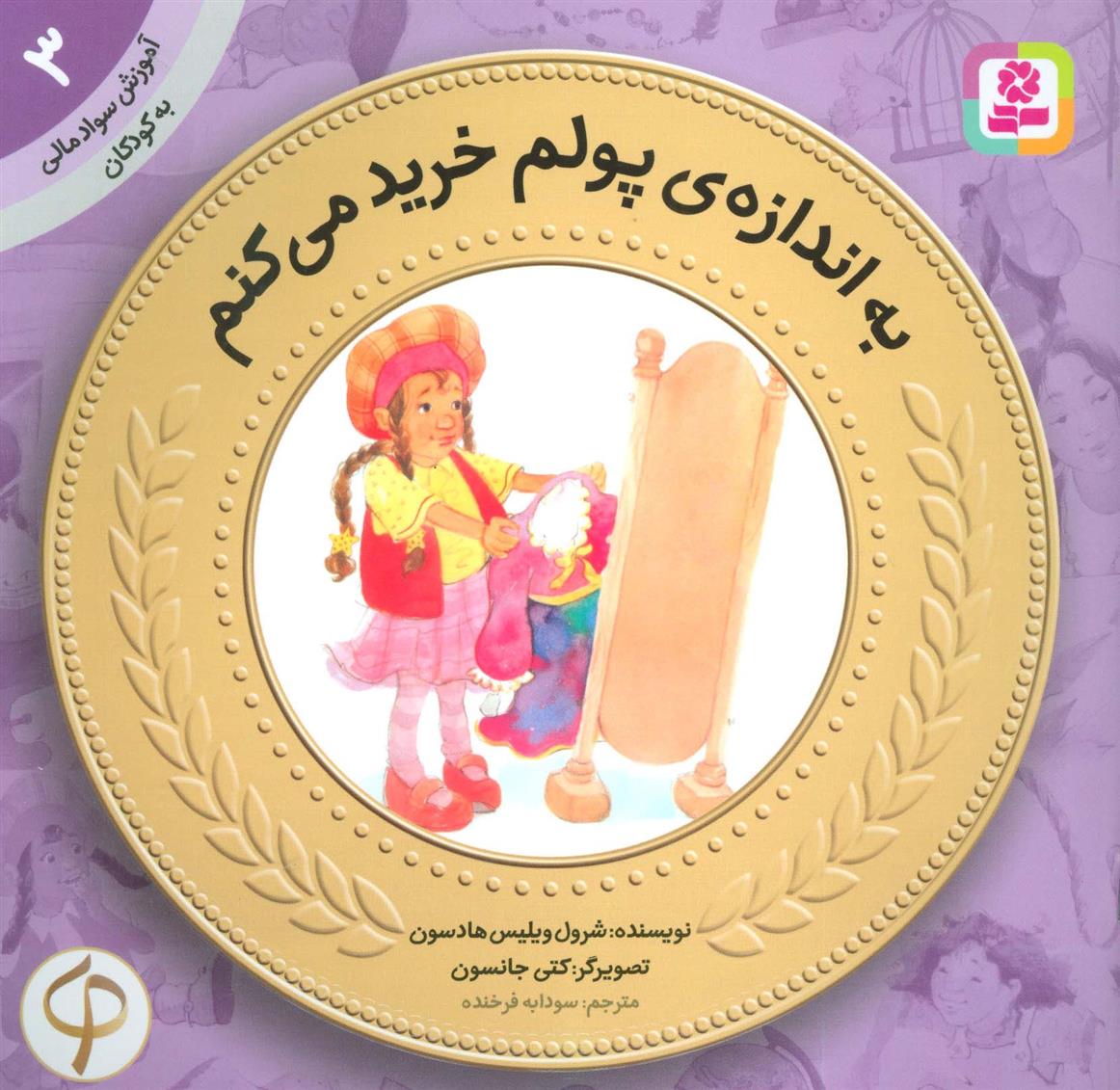 به اندازه ی پولم خرید می کنم