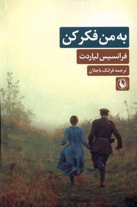 به من فکر کن_66c82970b9bae.jpeg به من فکر کن - Image 1