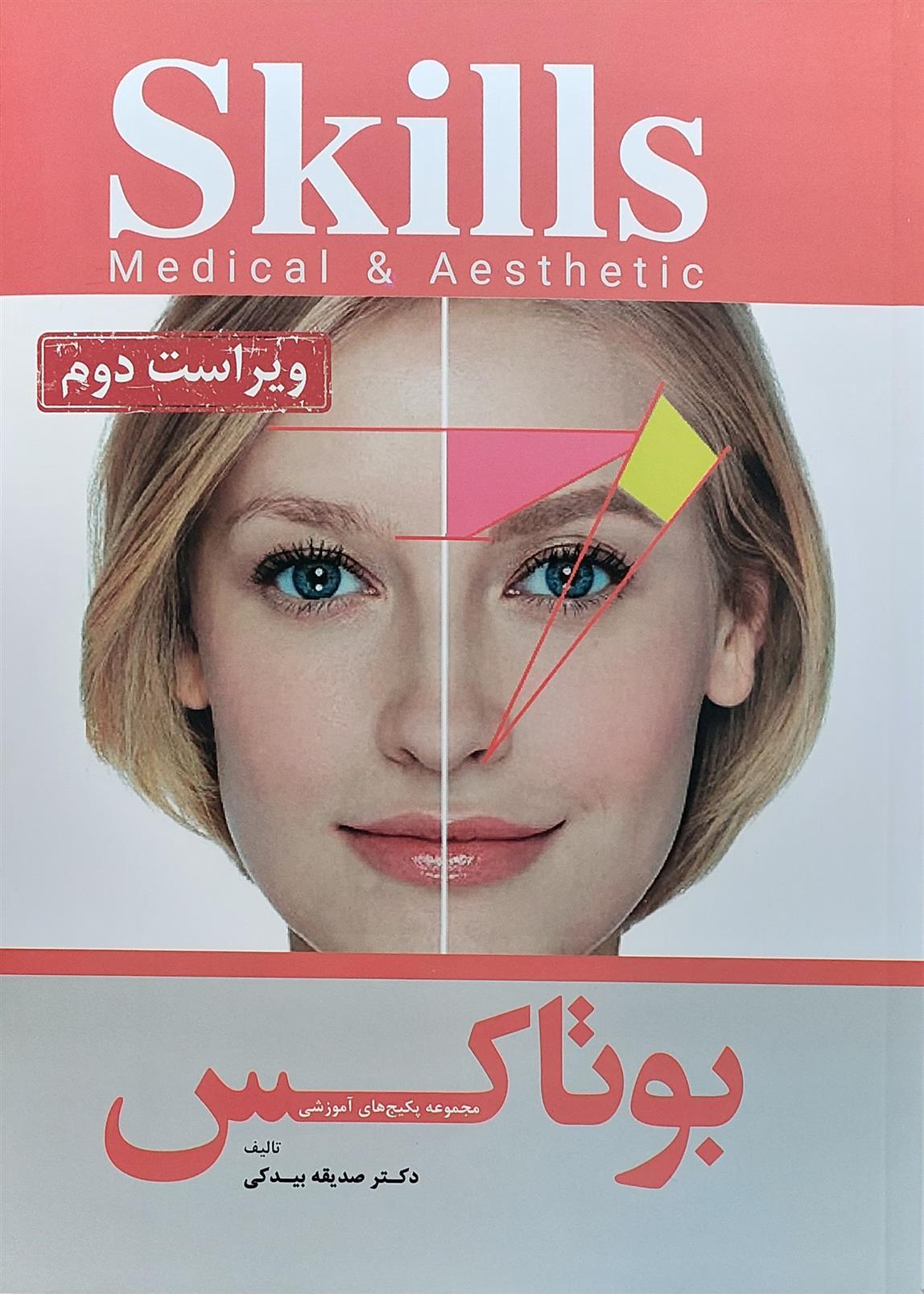 بوتاکس_66c9d0fc672f5.jpeg بوتاکس - Image 1