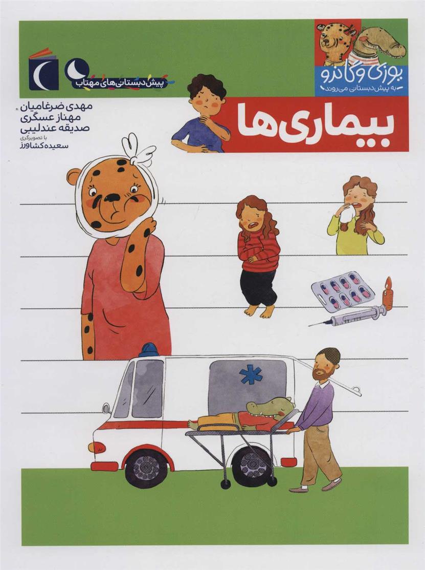 بیماری ها_66b20184e2da1.jpeg بیماری ها - Image 1