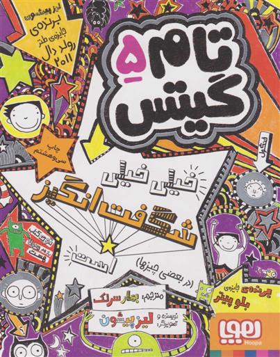 تام گیتس خیلی خیلی شگفت انگیز هست (در بعضی چیزها)