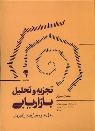 تجزیه و تحلیل بازاریابی