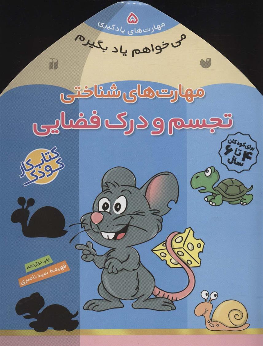 تجسم و درک فضایی