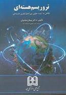 تروریسم هسته ای