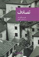 تصادف_66c85dc6be08f.jpeg تصادف - Image 1