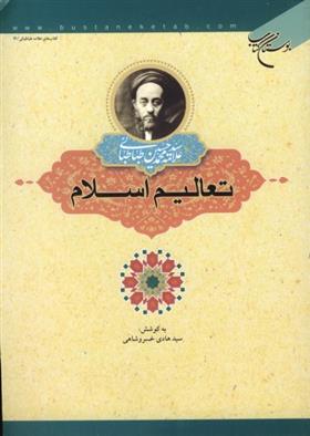 تعالیم در اسلام