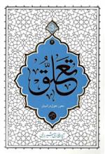 تعلق_66b85a5845ac2.jpeg تعلق - Image 1