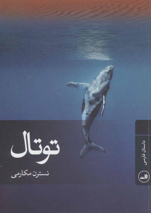 توتال