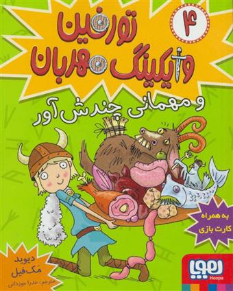 تورفین، وایکینگ مهربان 4