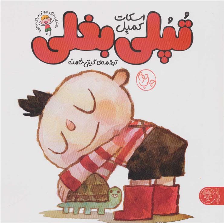 تپلی بغلی_66b4df9d83ebd.jpeg تپلی بغلی - Image 1