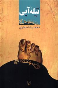 تیله آبی_66c87201314f2.jpeg تیله آبی - Image 1