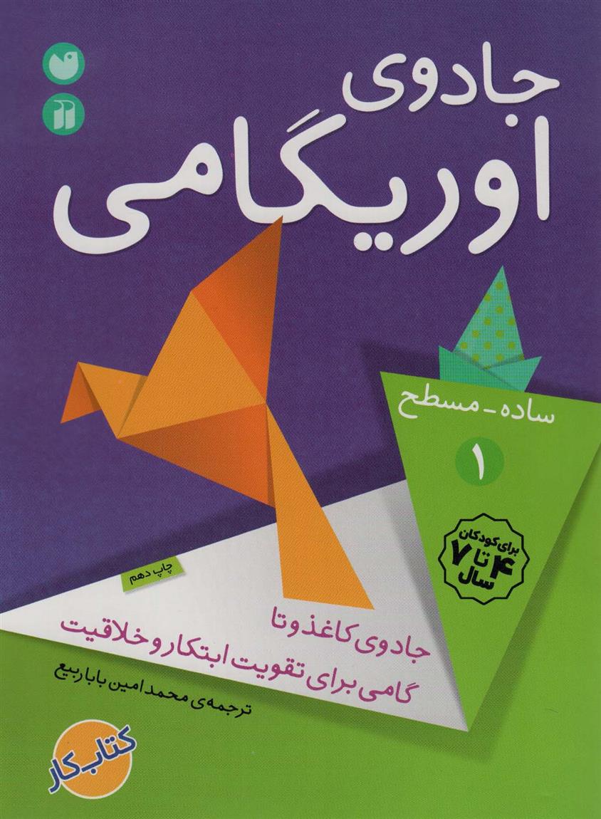 جادوی اوریگامی 1