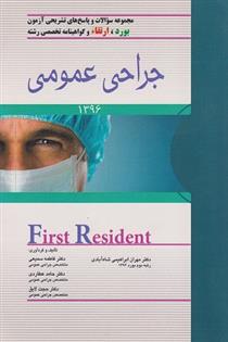 جراحی عمومی