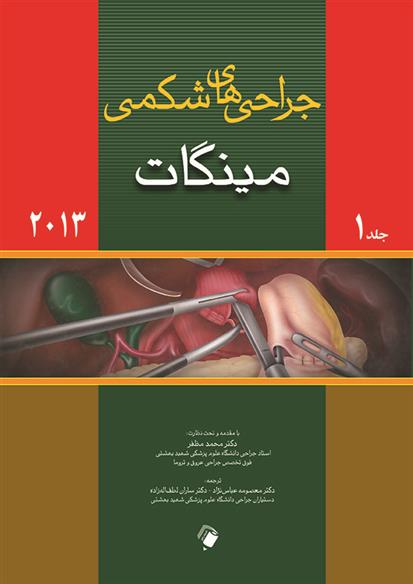 جراحی های شکمی