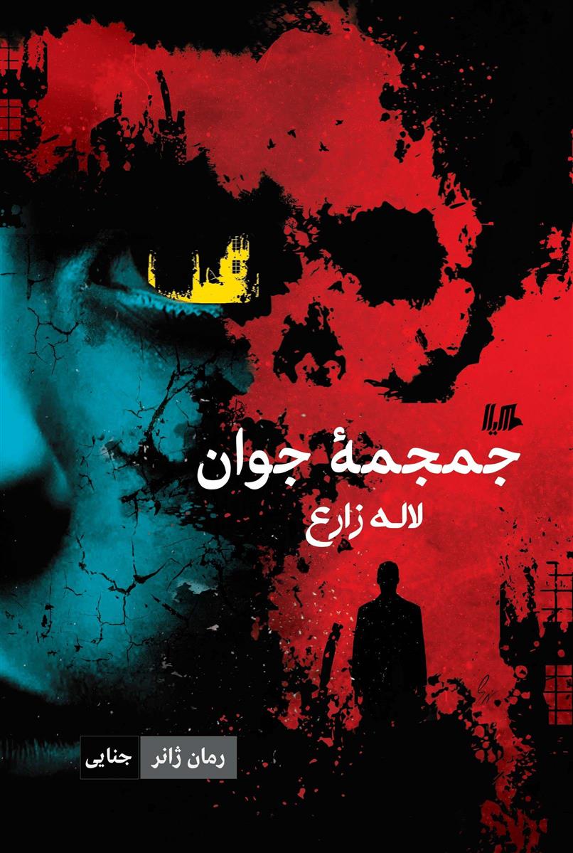جمجمه جوان_66c79c97da8dc.jpeg جمجمه جوان - Image 1