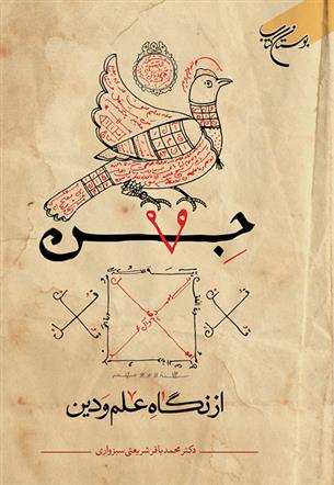 جن_66b823a56644d.jpeg جن - Image 1