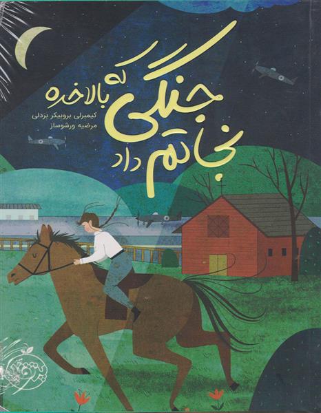 جنگی که بالاخره نجاتم داد_66b2d57ea09a9.jpeg جنگی که بالاخره نجاتم داد - Image 1