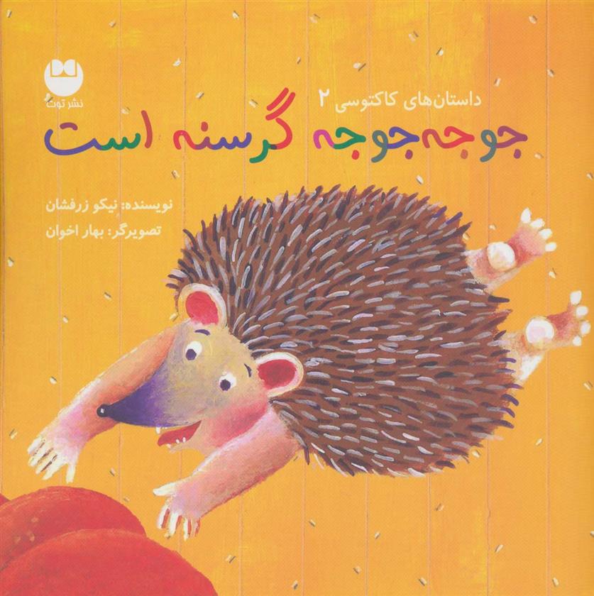 جوجه جوجه گرسنه است_66baea910d37b.jpeg جوجه جوجه گرسنه است - Image 1