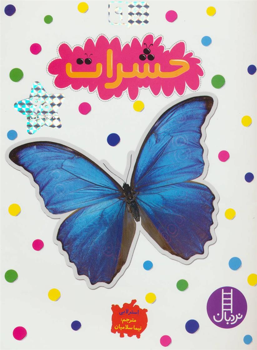 حشرات_66b504ab4a050.jpeg حشرات - Image 1