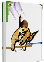 حضرت خضر علیه السلام