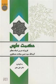 حکمت علوی