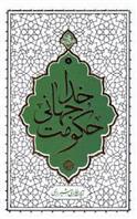 حکومت جهانی خدا