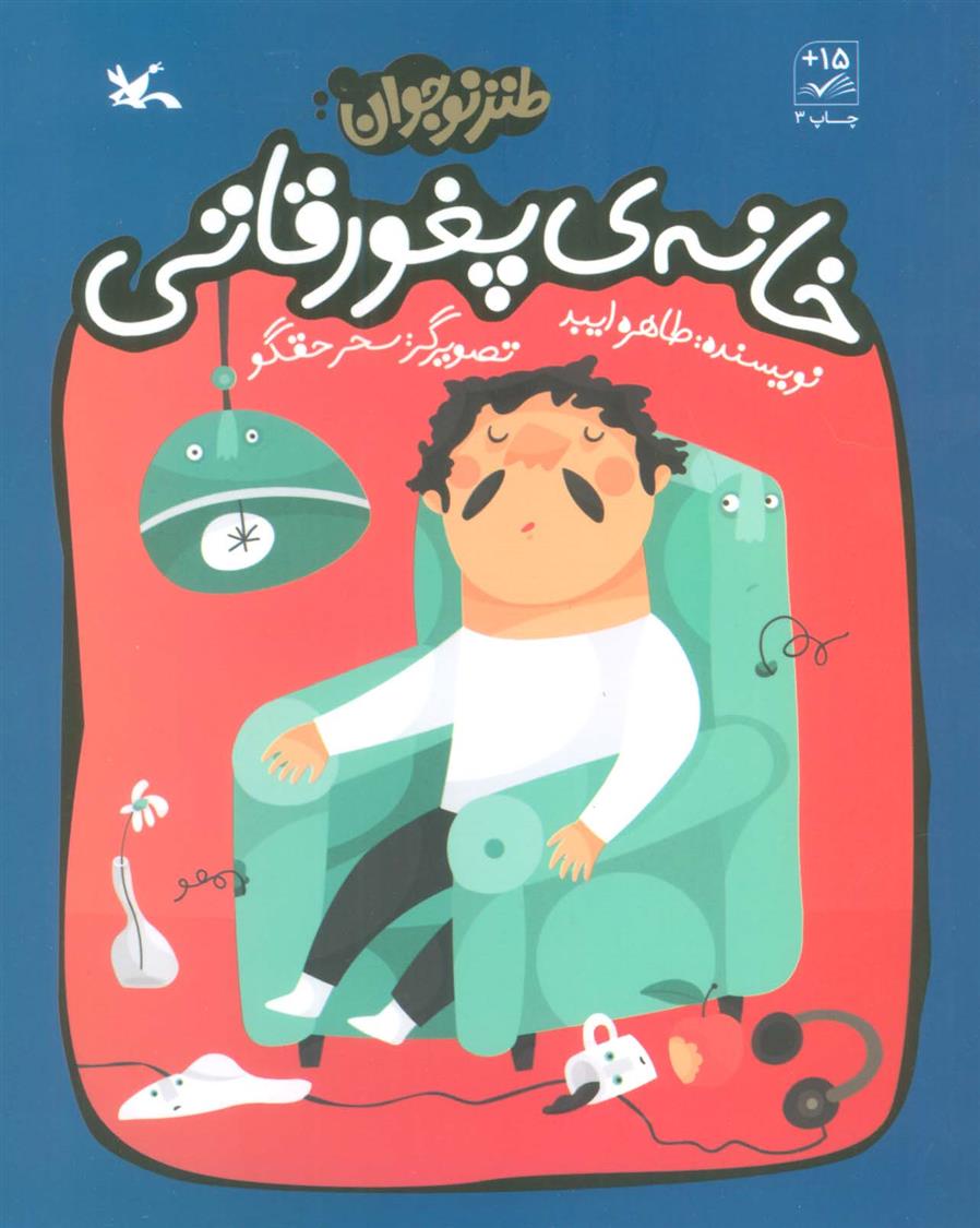خانه ی پغور قاتی_66c85767bda72.jpeg خانه ی پغور قاتی - Image 1