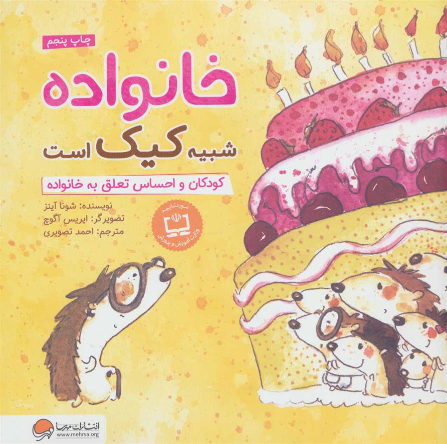 خانواده شبیه کیک است_66ace0da3d37d.jpeg خانواده شبیه کیک است - Image 1