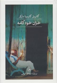 خزان خودکامه