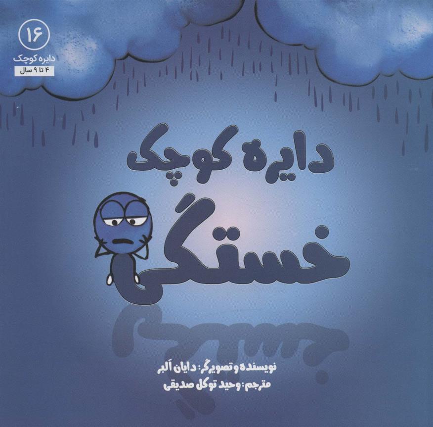 خستگی_66b4f03281cdd.jpeg خستگی - Image 1