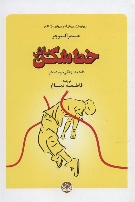 خط شکن باش_66b3ecd2739af.jpeg خط شکن باش - Image 1