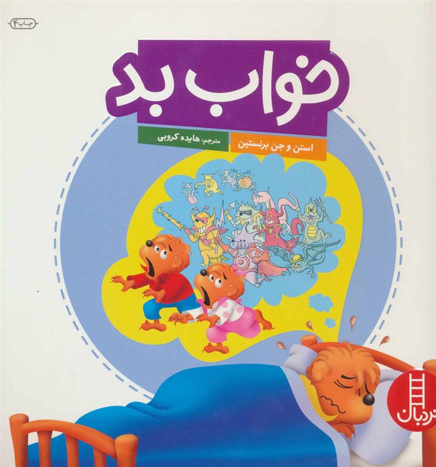 خواب بد_66b50e766f7b5.jpeg خواب بد - Image 1
