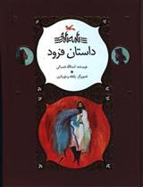 داستان فرود_66b50d784934d.jpeg داستان فرود - Image 1