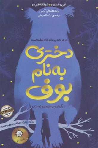 کتاب دختری به نام بوف