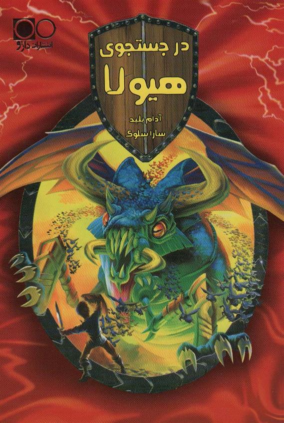 در جستجوی هیولا_66b4b19d84444.jpeg در جستجوی هیولا - Image 1