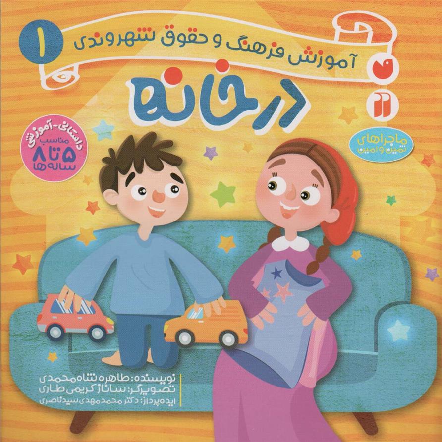 در خانه_66c8ea67858a2.jpeg در خانه - Image 1