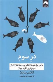 در سوم_66bb780a41045.jpeg در سوم - Image 1