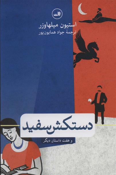 دستکش سفید