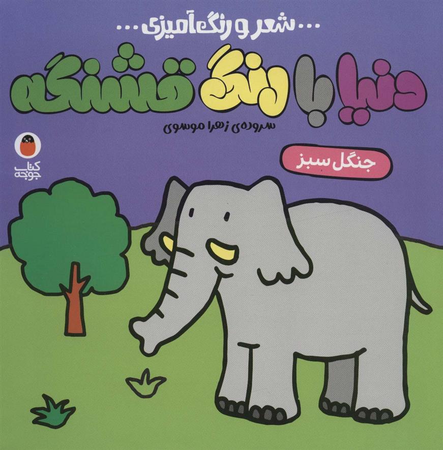 دنیا با رنگ قشنگه 4