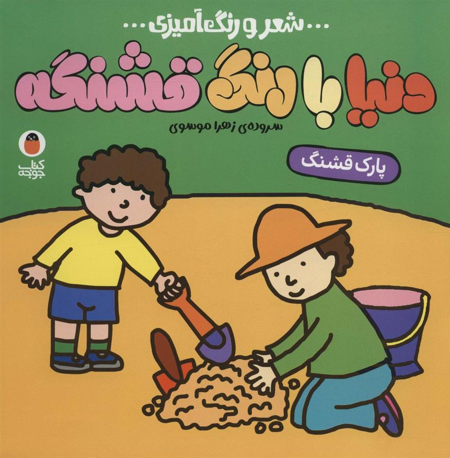 دنیا با رنگ قشنگه 6