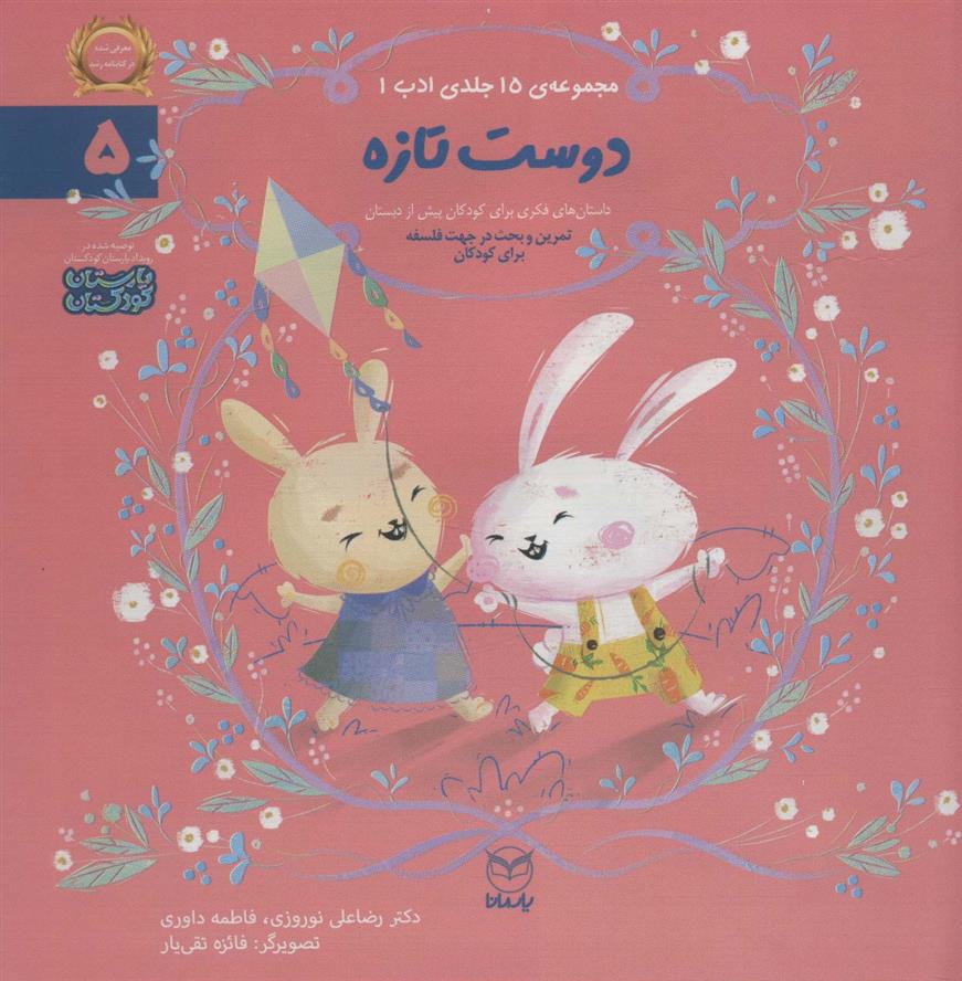 دوست تازه_66c83179e1f54.jpeg دوست تازه - Image 1