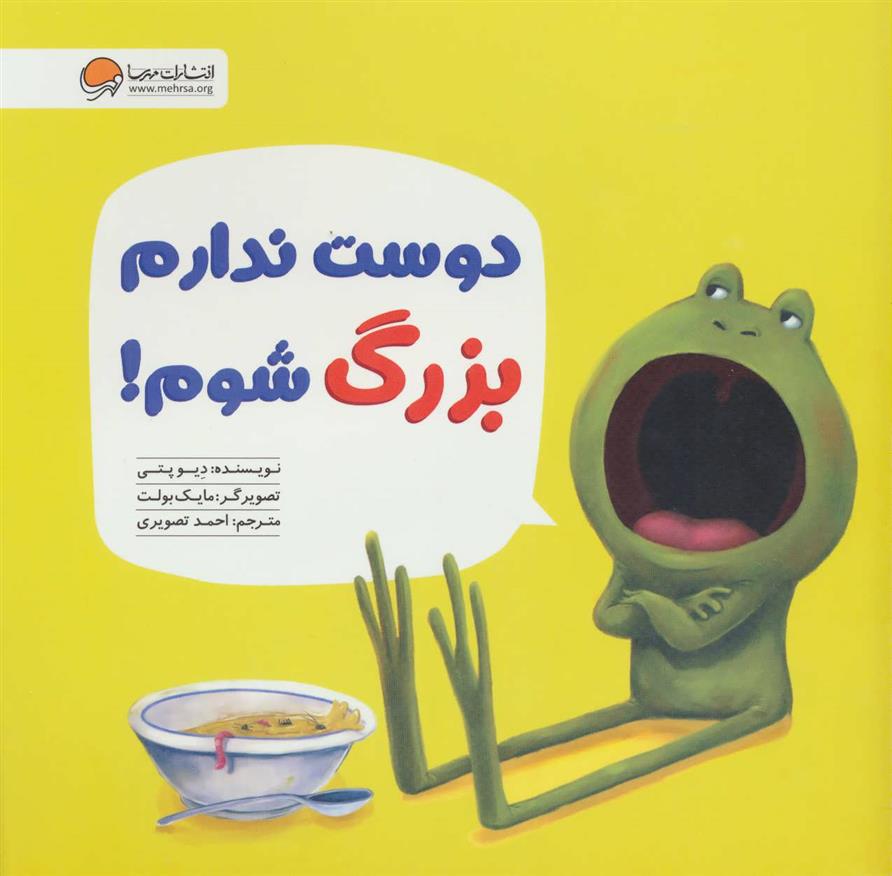 دوست ندارم بزرگ شوم!_66b4f2f198184.jpeg دوست ندارم بزرگ شوم! - Image 1