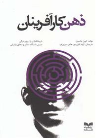 کتاب ذهن کارآفرینان